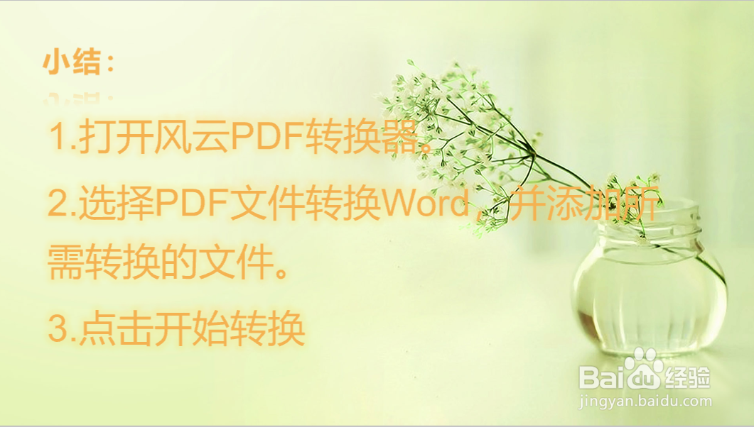 怎么将PDF转换成Word文档