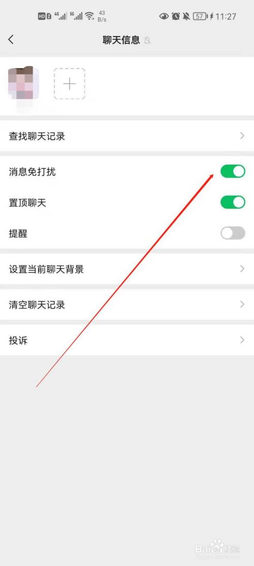 微信怎麼開啟消息免打擾?