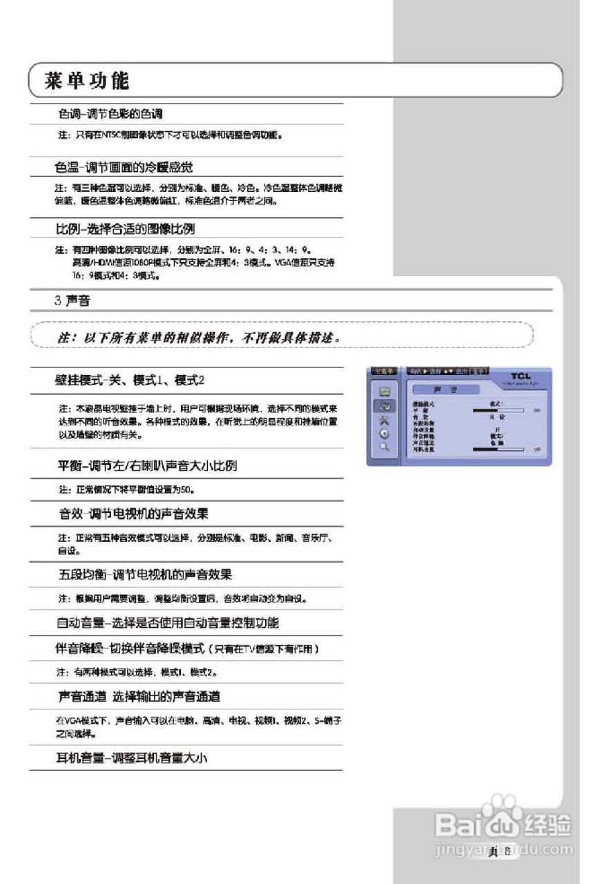 TCL王牌L42E9FR液晶彩电使用说明书