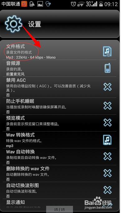 把微信语音批量转成MP3文件