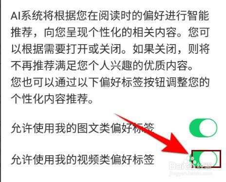 WIFI万能钥匙怎么设置允许使用我视频类偏好标签