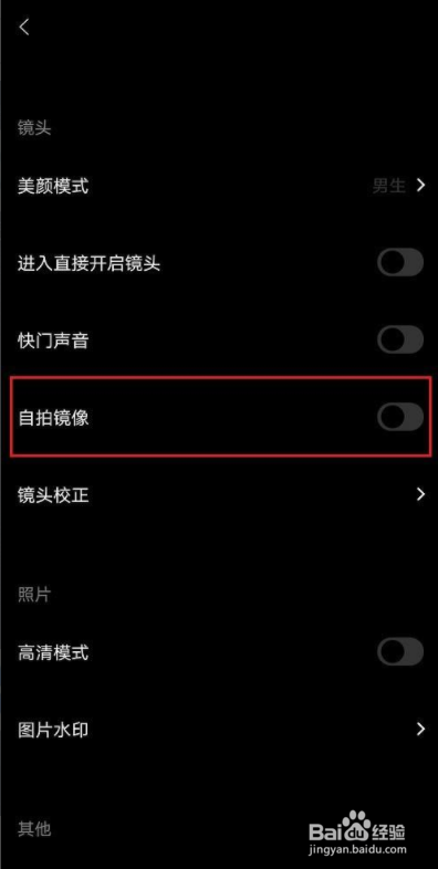 型男相机怎么设置自拍镜像