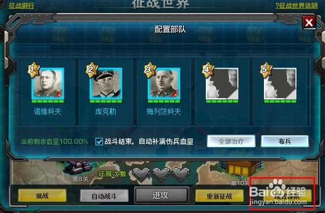 红警大战如何征战