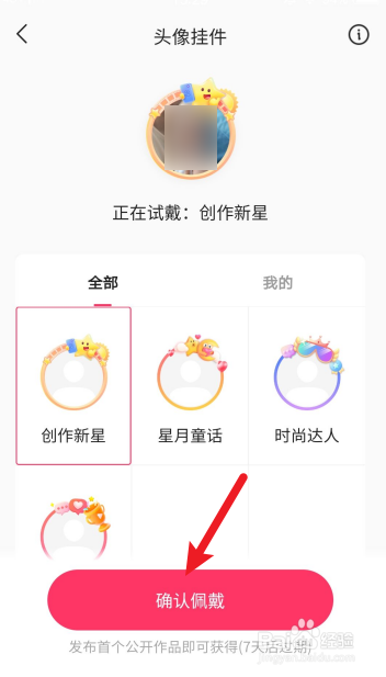 快手极速版怎么佩戴头像挂件