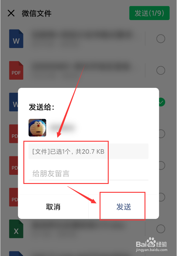 手机微信怎么向好友发送微信文件
