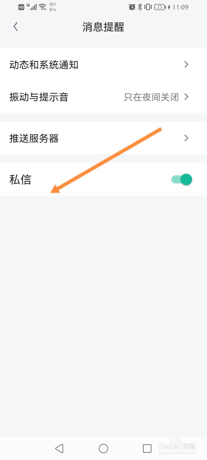 知识星球怎么关闭私信功能