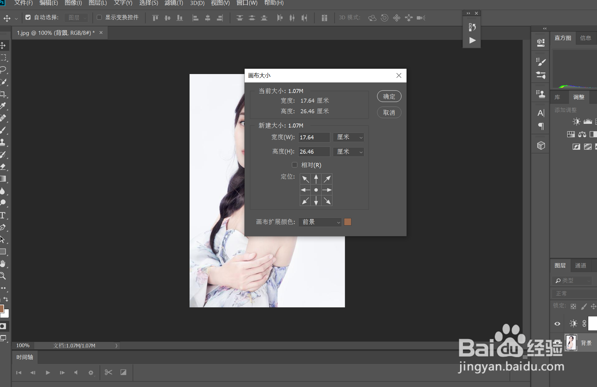 Photoshop如何设置画布大小