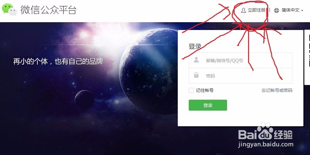 微信公众号怎么申请