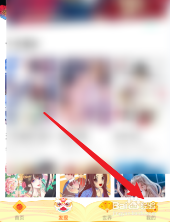 爱奇艺漫画怎么关闭推送通知