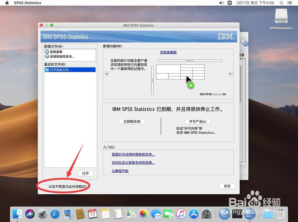 Mac版SPSS 24.0版安装教程步骤