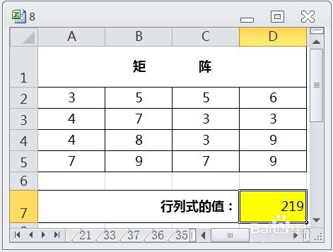 EXCEL运用MDETERM求矩阵列式的值