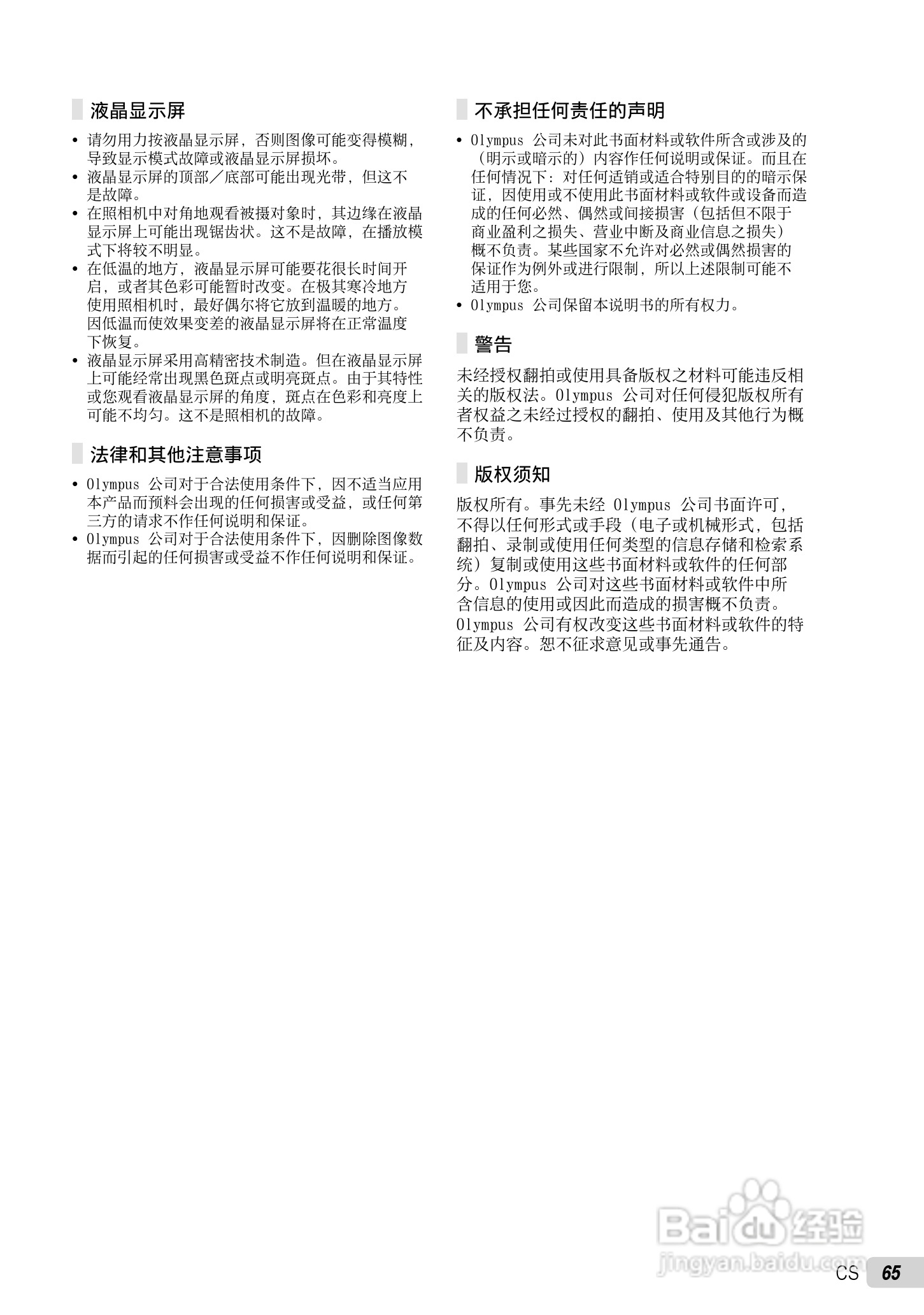 OLYMPUS 数码照相机STYLUS-9010/7040/5010使用说明书:[7]