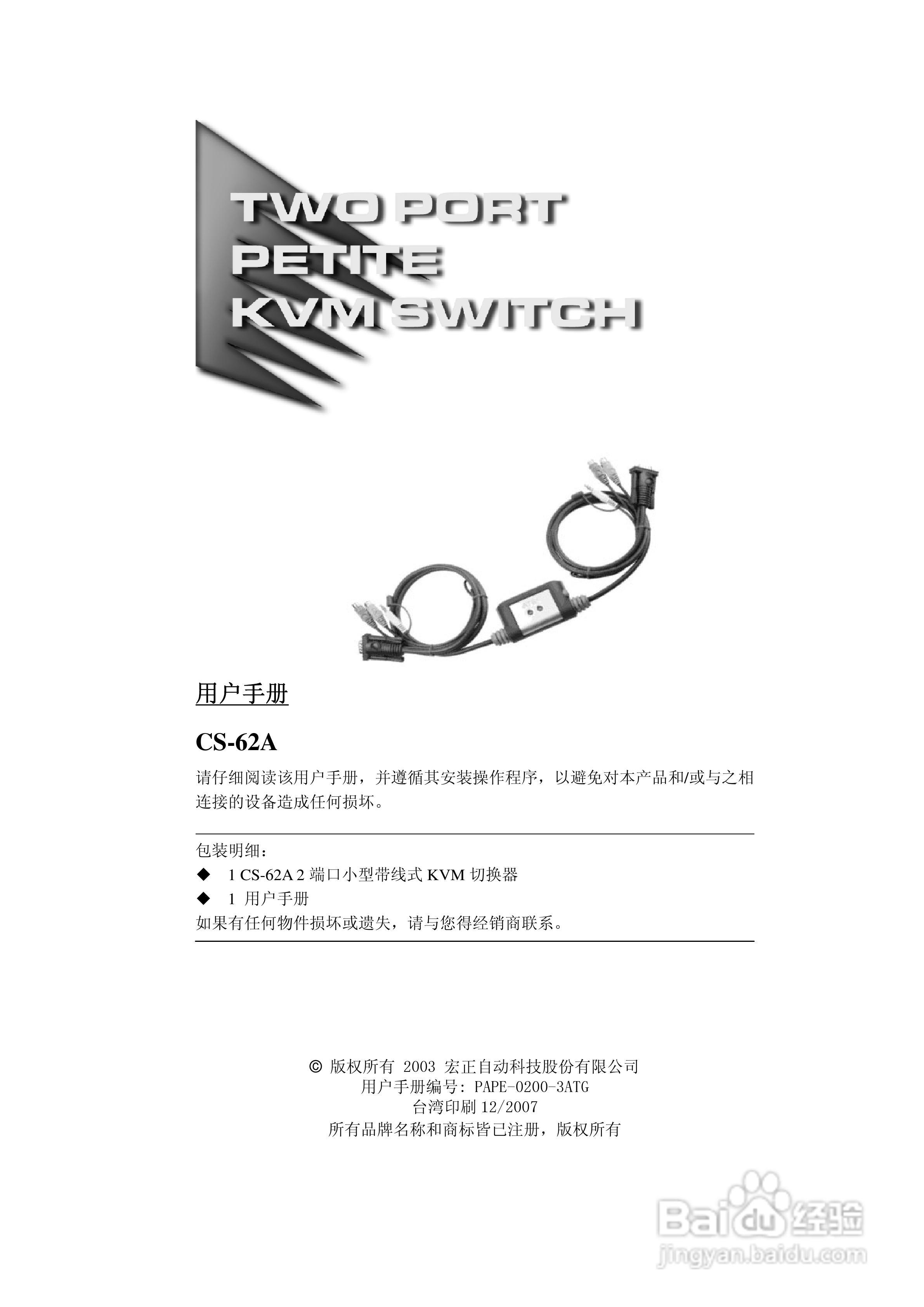 宏正CS62A型多电脑切换器说明书