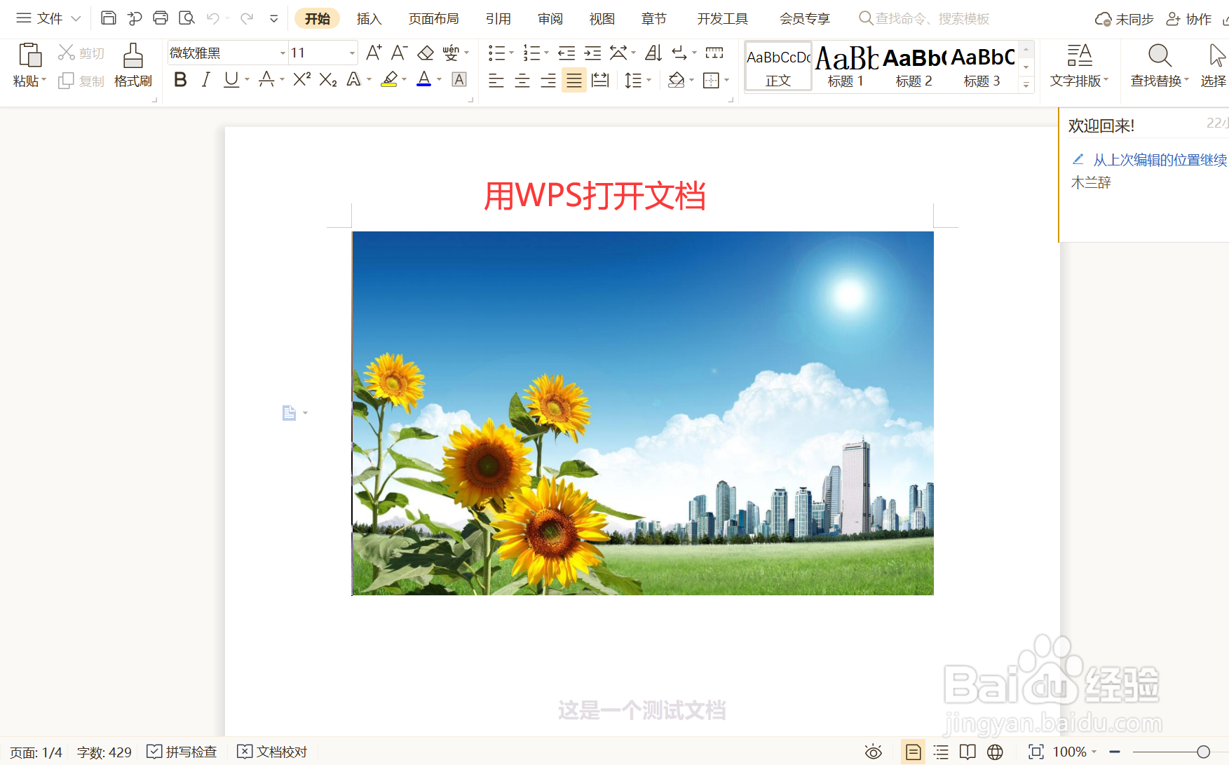 如何开启WPS文件自动同步备份