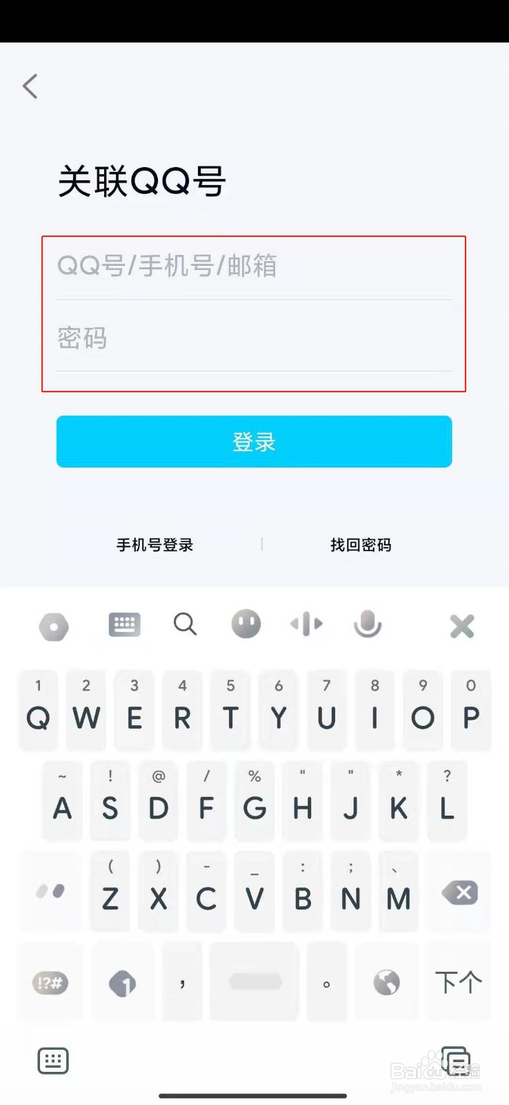 QQ如何添加关联QQ号