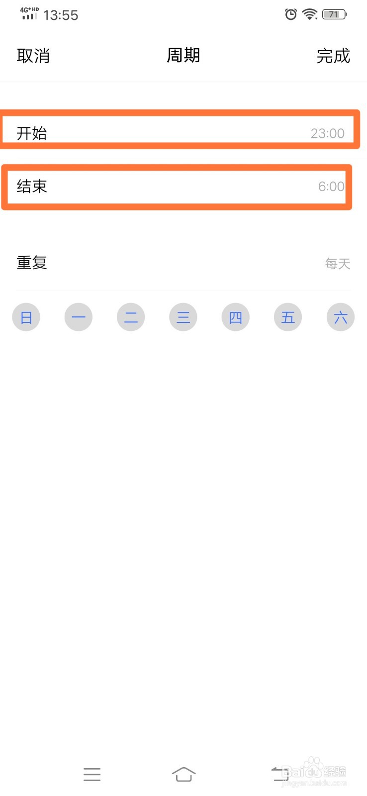vivo z5手机如何开启勿扰模式