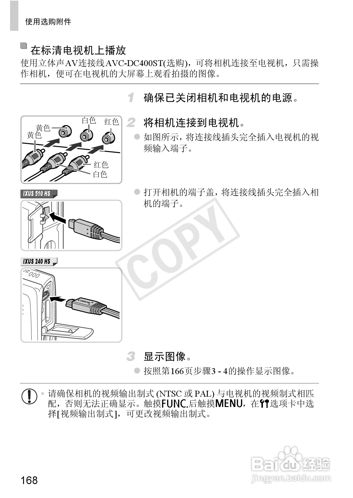 佳能IXUS 240 HS数码相机使用说明书:[17]
