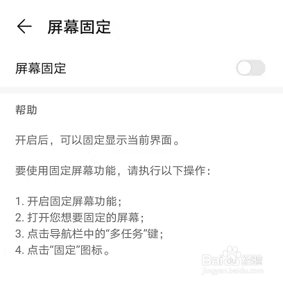 荣耀50怎么固定屏幕