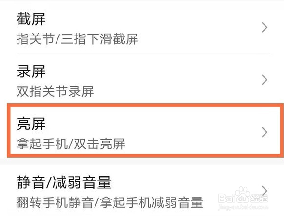 荣耀X40 GT在哪设置开启抬手亮屏功能