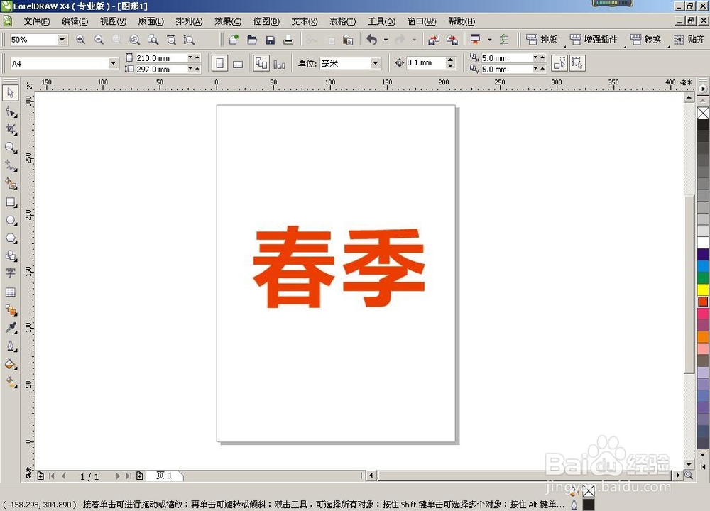 CDR文字怎么调多层描边