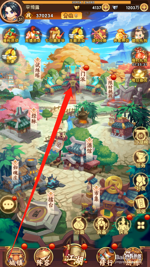 全民武馆如何获取门派签到奖励