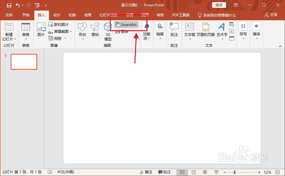 ppt 2019怎么插入棱锥图