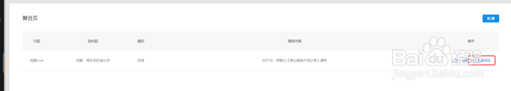 如何利用上直播创建企业直播营销聚合页