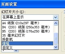 WPS幻灯片或ppt如何设置成16:9的宽屏？