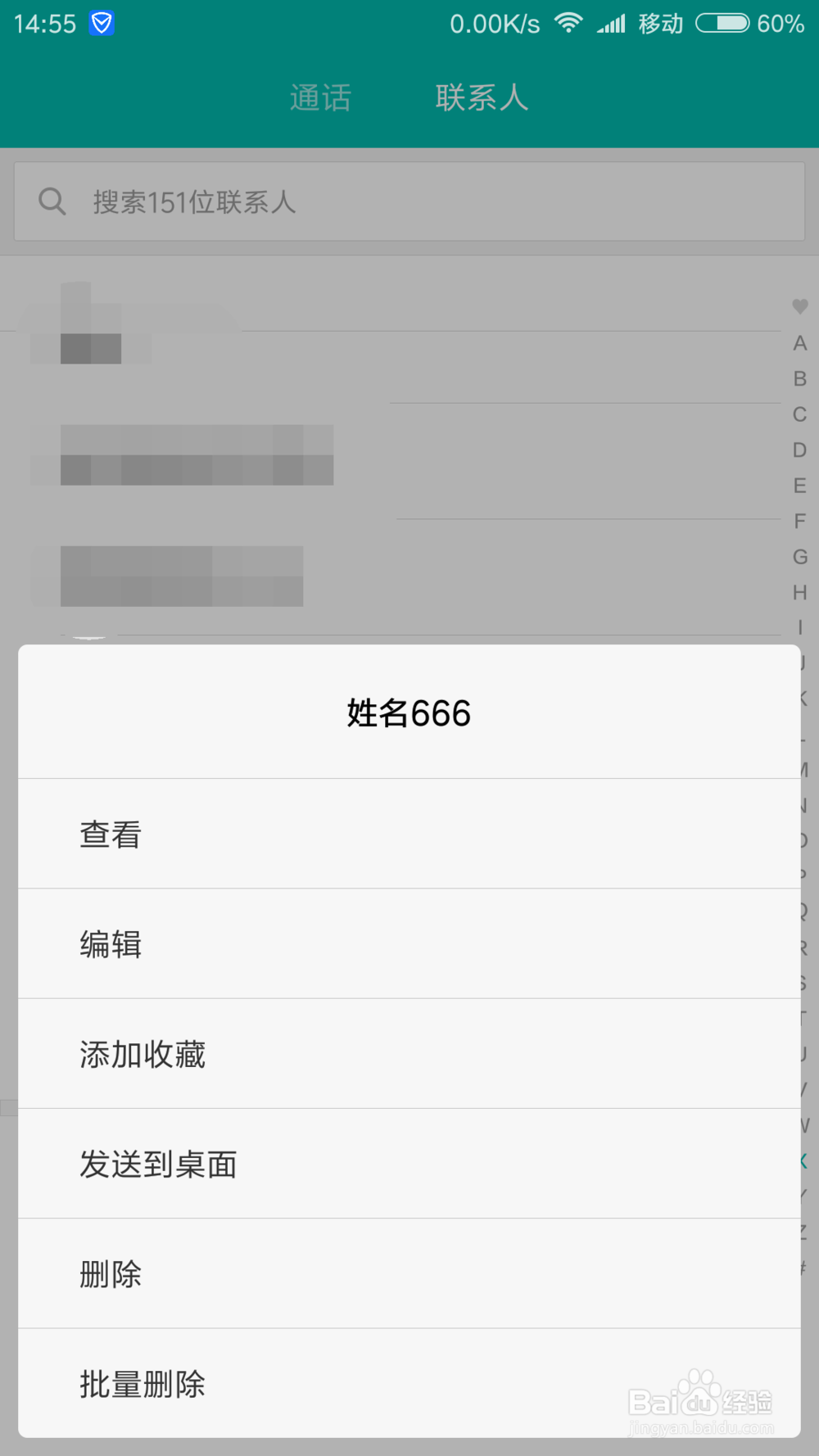 如何删除手机联系人
