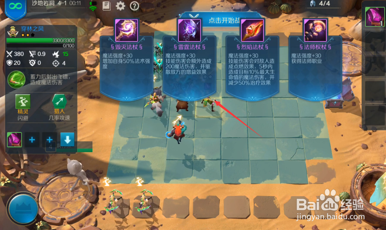 战歌竞技场冒险模式4-1怎么打三星