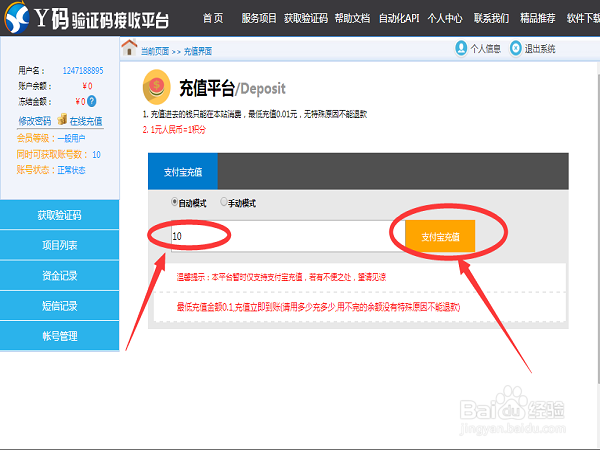 如何使用手机验证码接收系统？