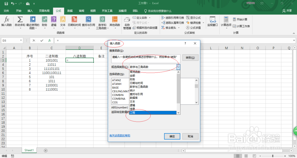 如何利用Excel 2016将二进制数转换为八进制数