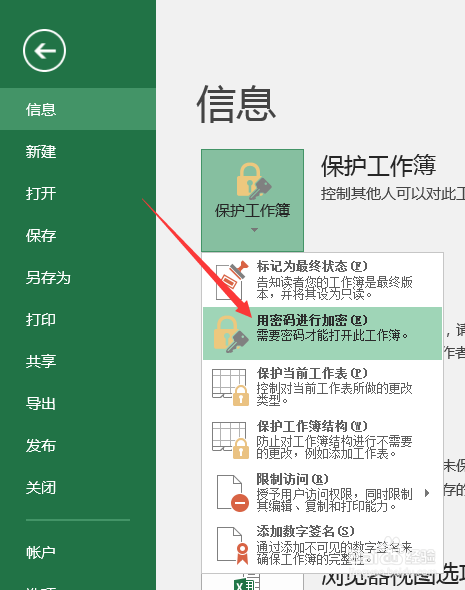 如何给Excel文档加密