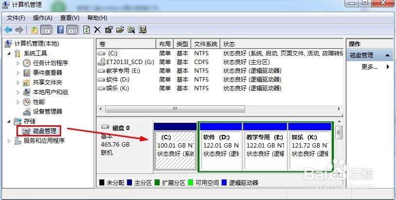 怎么更改电脑磁盘驱动器盘符
