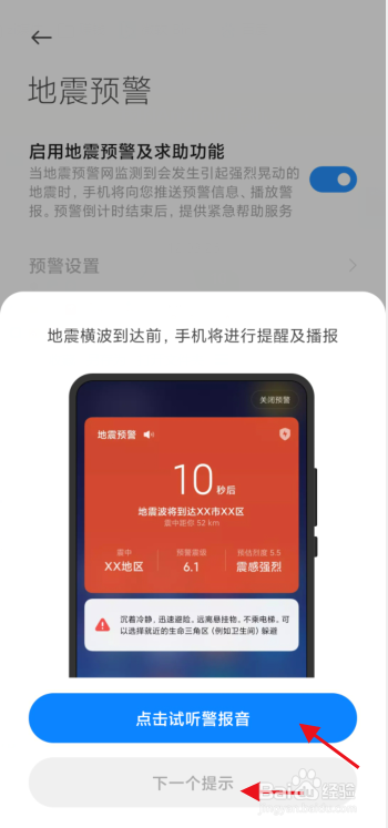 手机怎么开启地震预警功能？