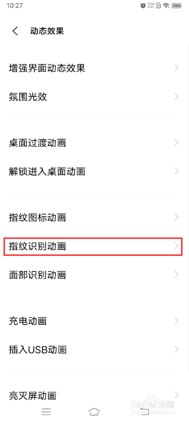 vivo S9如何设置指纹识别动画
