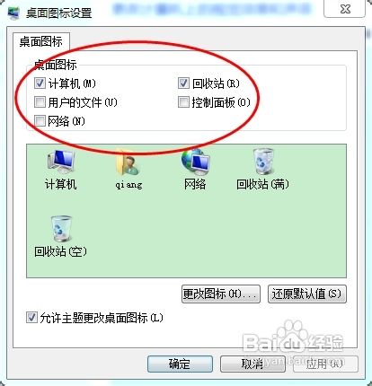 回收站图标删除了怎么恢复