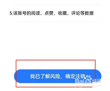 美篇怎么注销账号