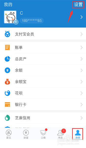 支付宝怎么关闭账单进度
