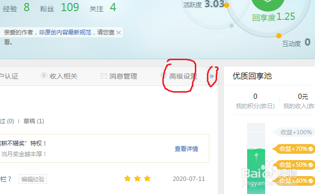 怎么在百度经验里面修改自己的兴趣分类?