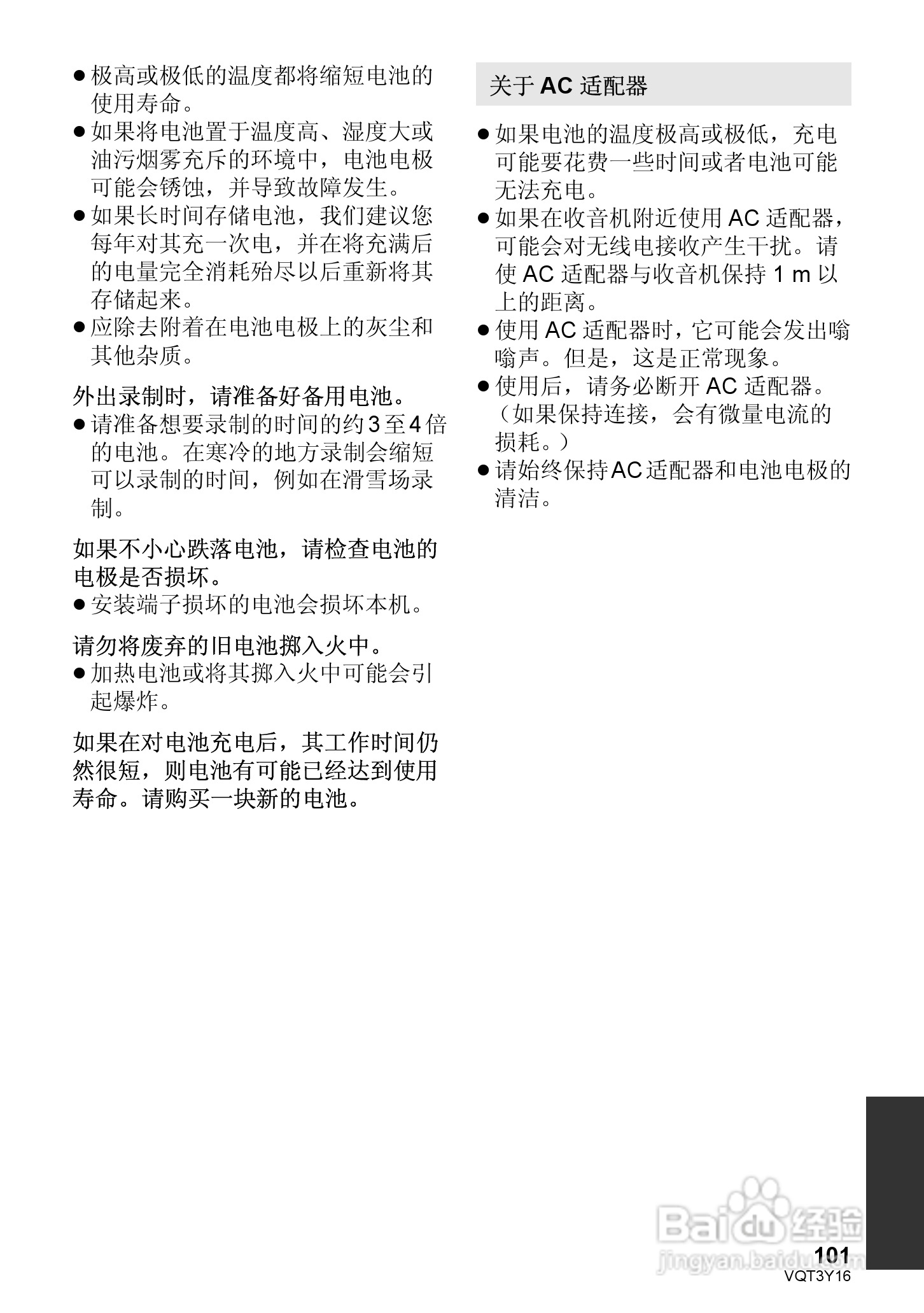 松下HC-V100MGK高清摄像机使用说明书:[11]