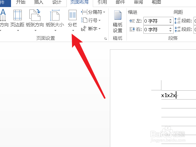word文档怎么给页面分栏