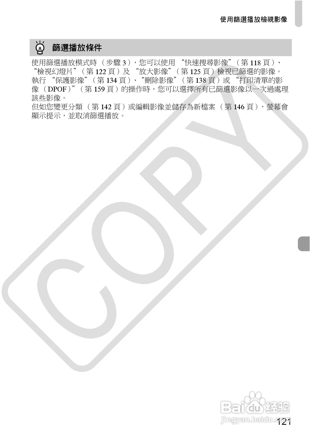 Canon IXUS220HS相机使用说明书:[13]