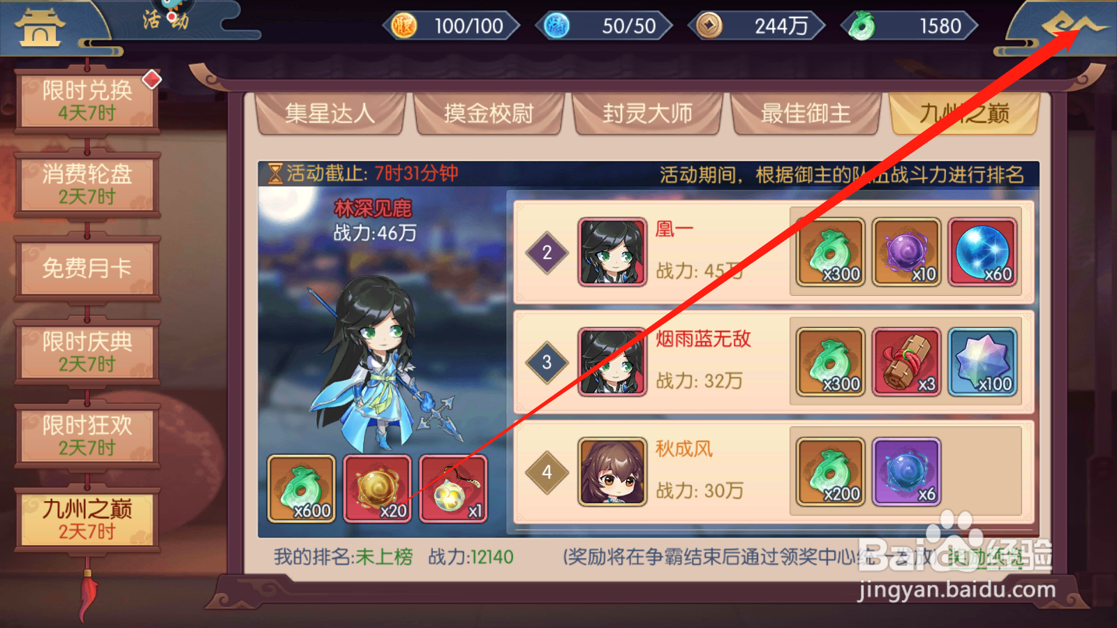幻域神姬如何领取九州之巅奖励