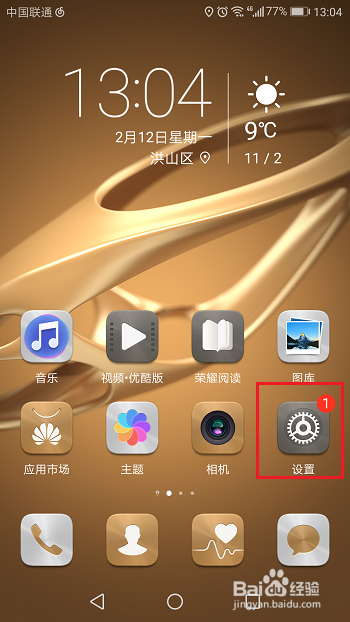 华为手机怎么查看和降低分辨率