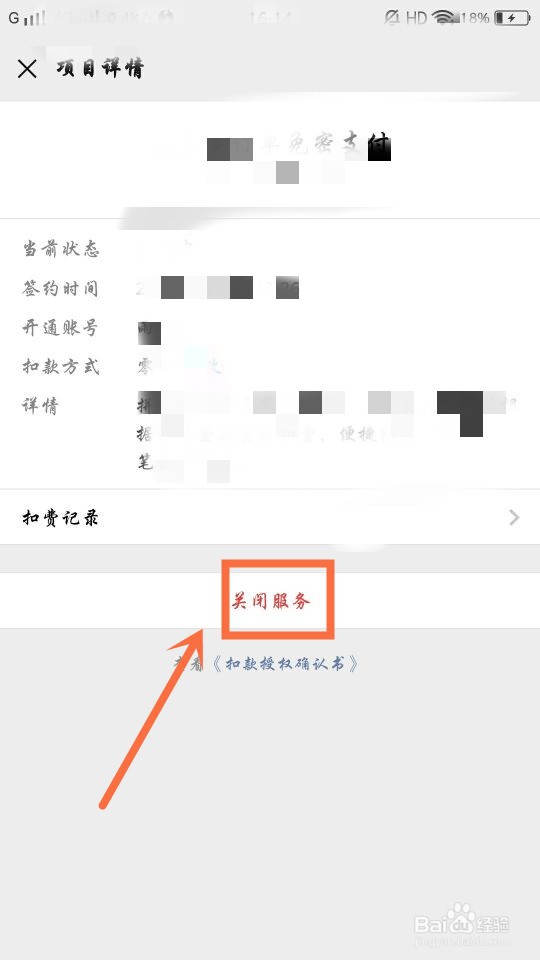美团怎么取消自动续费