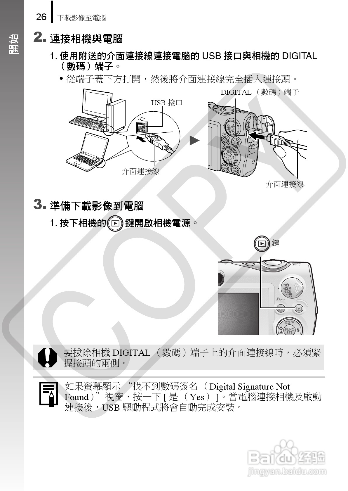Canon 960IS 数码相机使用说明书:[3]