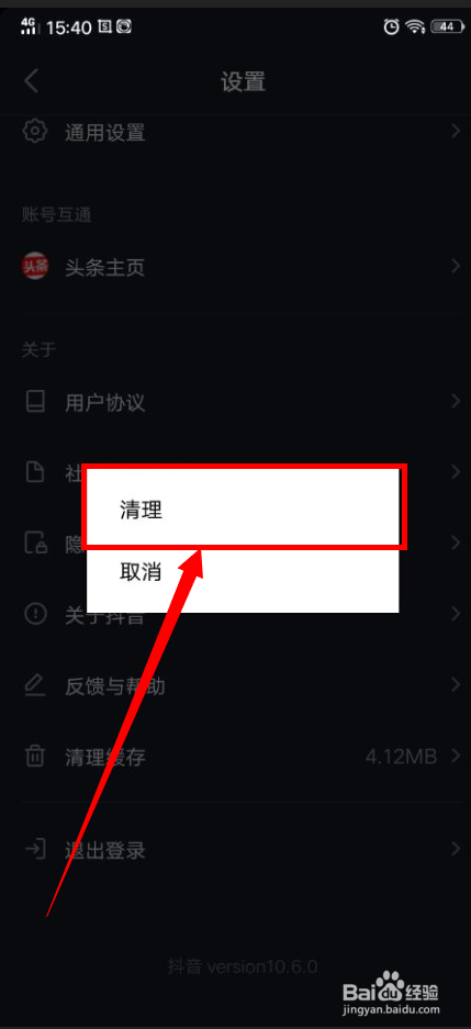 抖音短视频App如何清除缓存