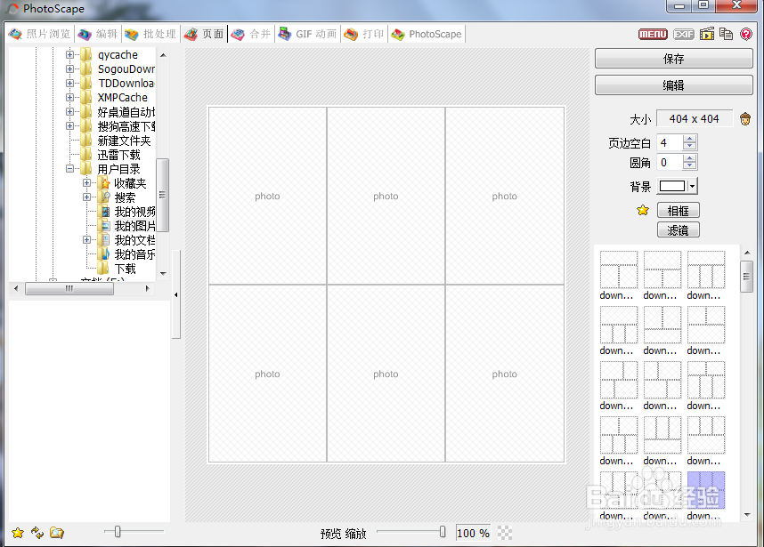 自己制作证件照