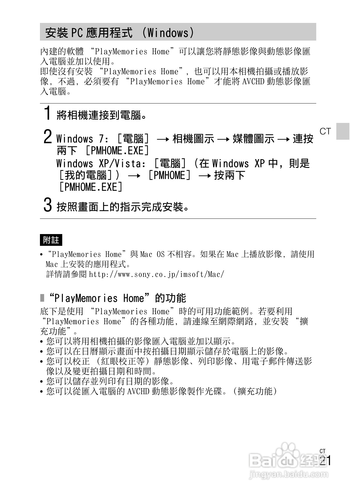 索尼DSC-HX200数码相机使用说明书:[6]